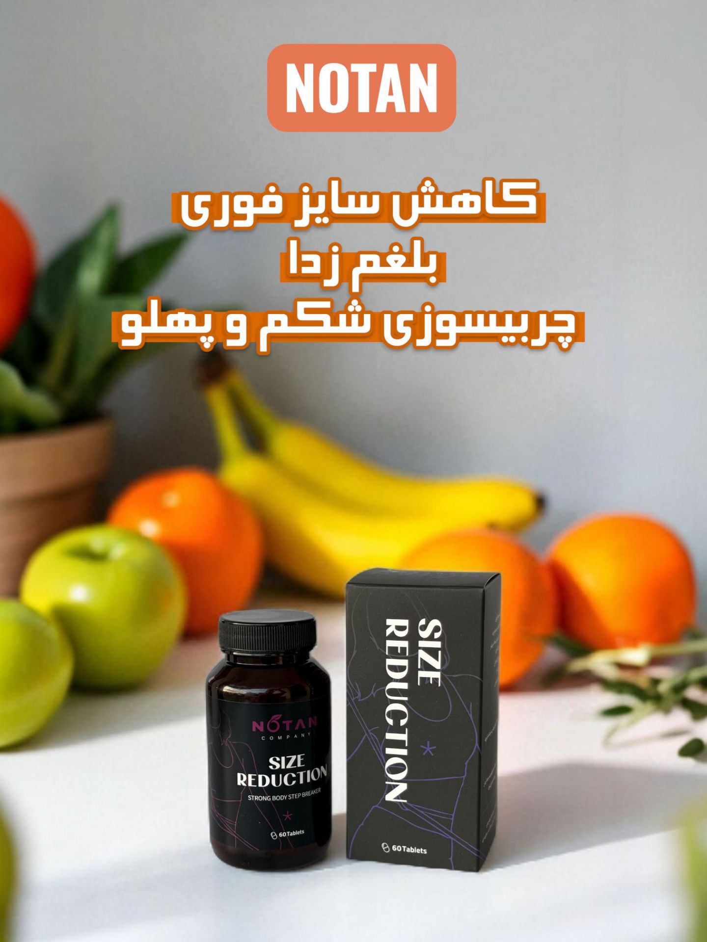 استپ شکن چربیسوز شکم و پهلو(بلغم زدا)