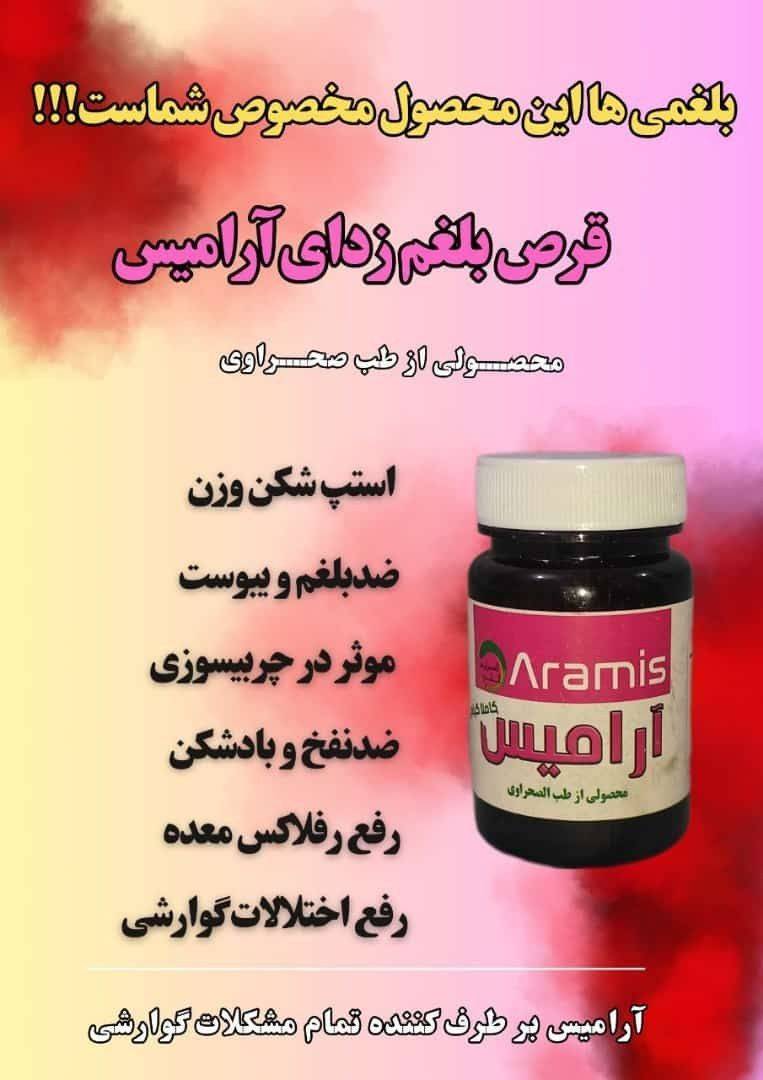 آنتی بلغم اصلی (از بین برنده بلغم باد و چاقی شکم )نمونه اصلی