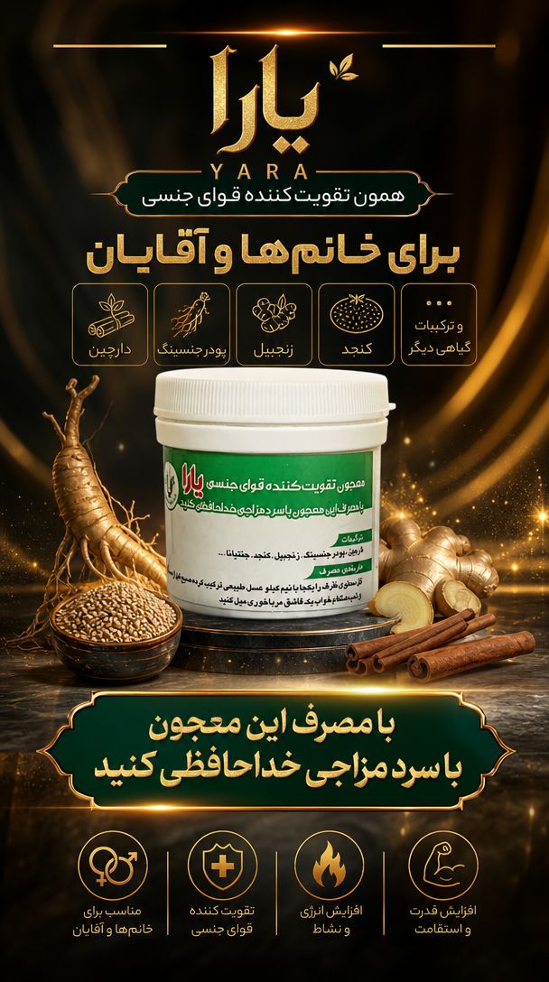 درمان سردی مزاجی تقویت کننده افزایش میل جنسی بانوان و آقایان (اصلی+)