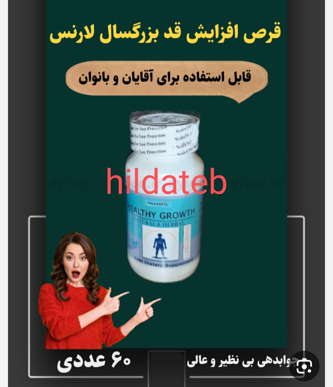 قرص افزایش قد نمونه کیفیت عالی رضایت حداکثری