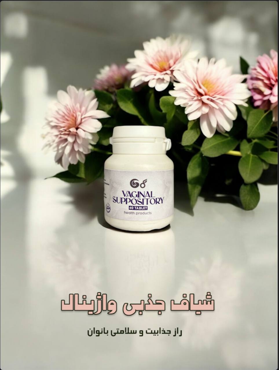 تنگ کننده فوری واژن40عددی اصلی