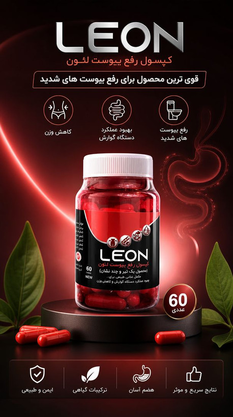 کپسول رفع یبوست گیاهی