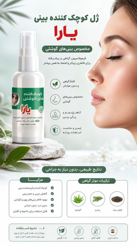 فرم دهنده بینی (کوچک کننده) original