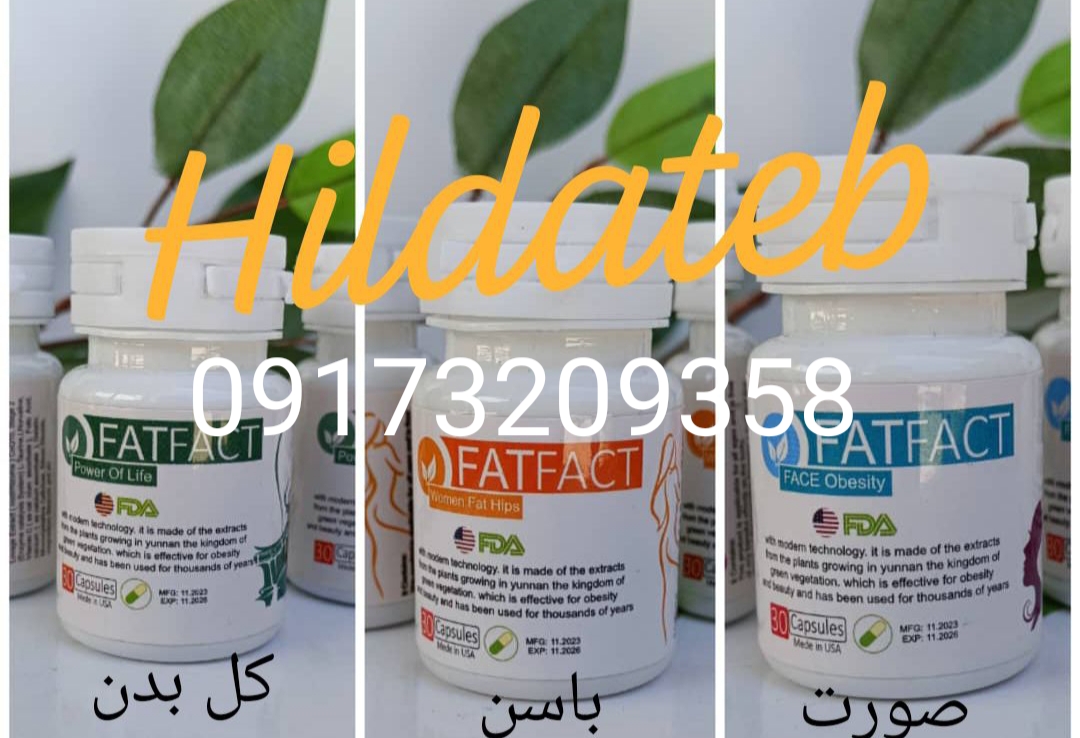 کپسول چاق کننده باسن